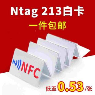 Ntag213白卡NFC电子名片卡定做巡检卡2类标签IC卡自制游戏启动卡