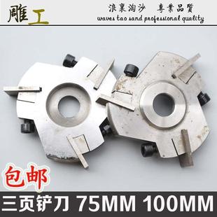 100MM 75MM三页茶盘铲刀 可换刀片 茶桌平面打胚挖槽茶海白钢铲刀