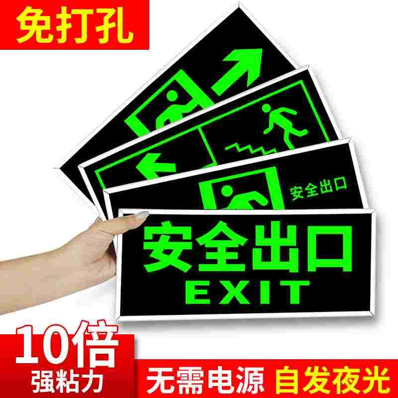 夜光安全出口指示牌自发光楼梯通道标识牌贴纸消防通道疏散应急灯