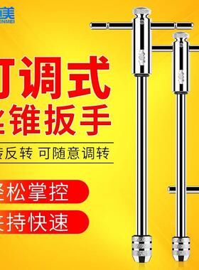 可调式丝锥扳手棘轮绞丝扳手M3-M12T型加长杆手动攻丝工具攻丝器