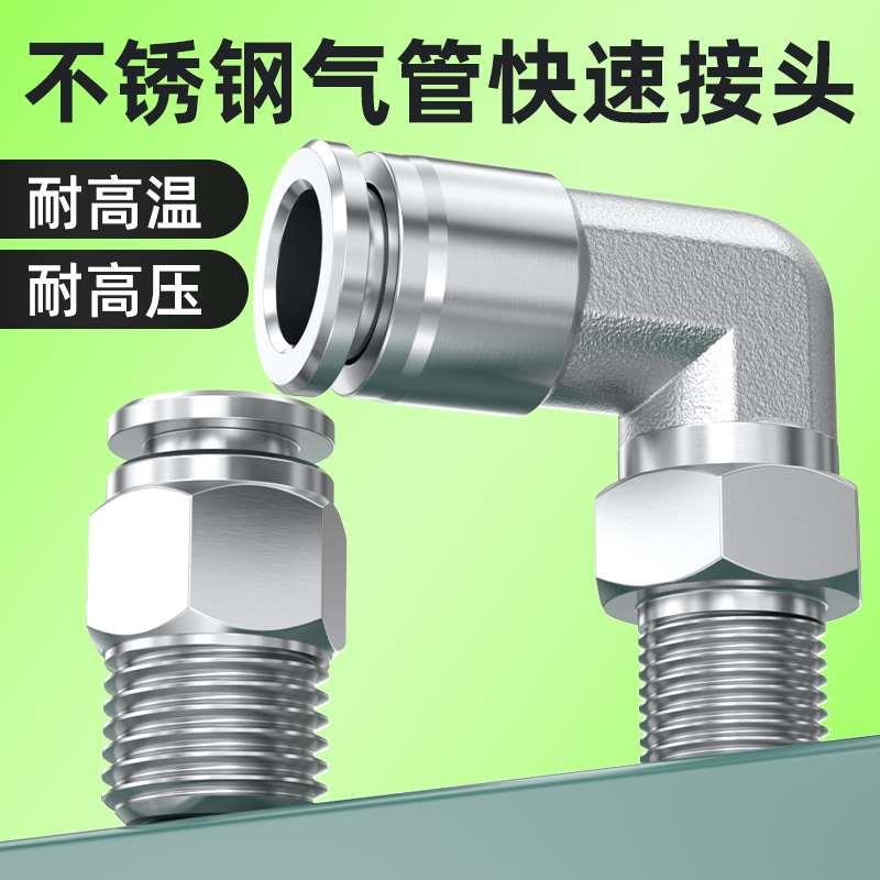 304不锈钢弯头90度6分弯头PL直角4分外丝PC螺纹直通4-01/6-02/03