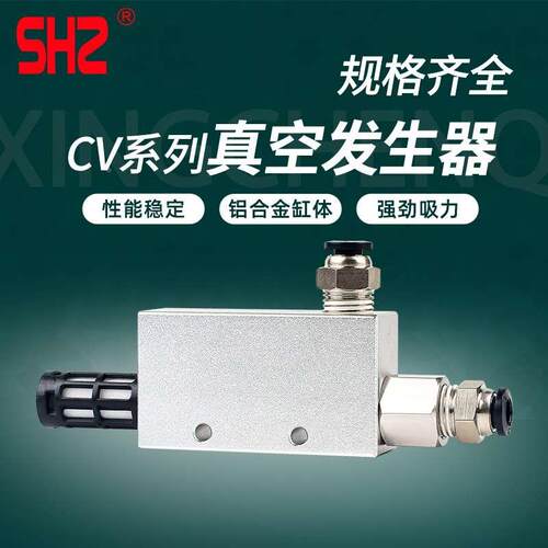 气动真空发生器CV-10-15- 20 -25 HS CK吸盘负压发生器负压控制器