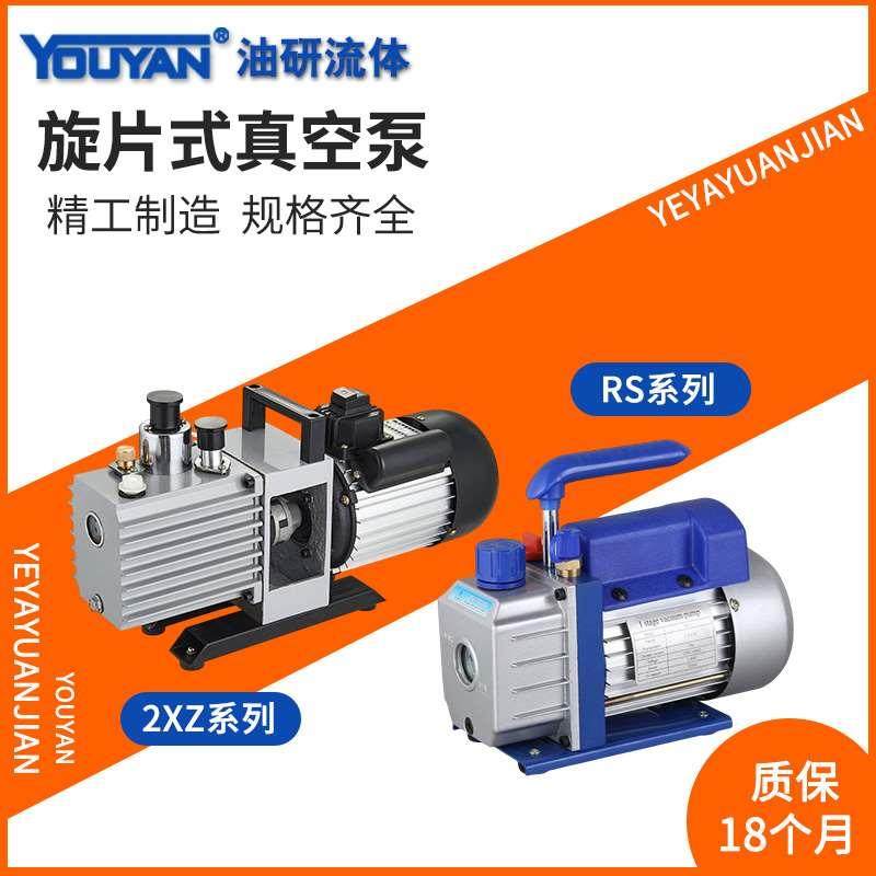 2RS RS-0.5 1.5双极2XZ-8 15实验室3抽气泵6单级2旋片式5真空泵4