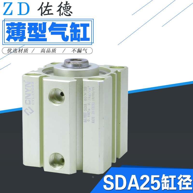 气缸SDA25X5X10X15X20X25X30/35/40X50/50/60/70/75/80/100-S薄型