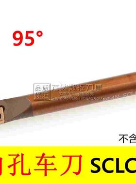 弹簧钢 内孔刀95度 S06H/S07K/S08K/S10K/S12M/S14N/S16Q-SCLCR06