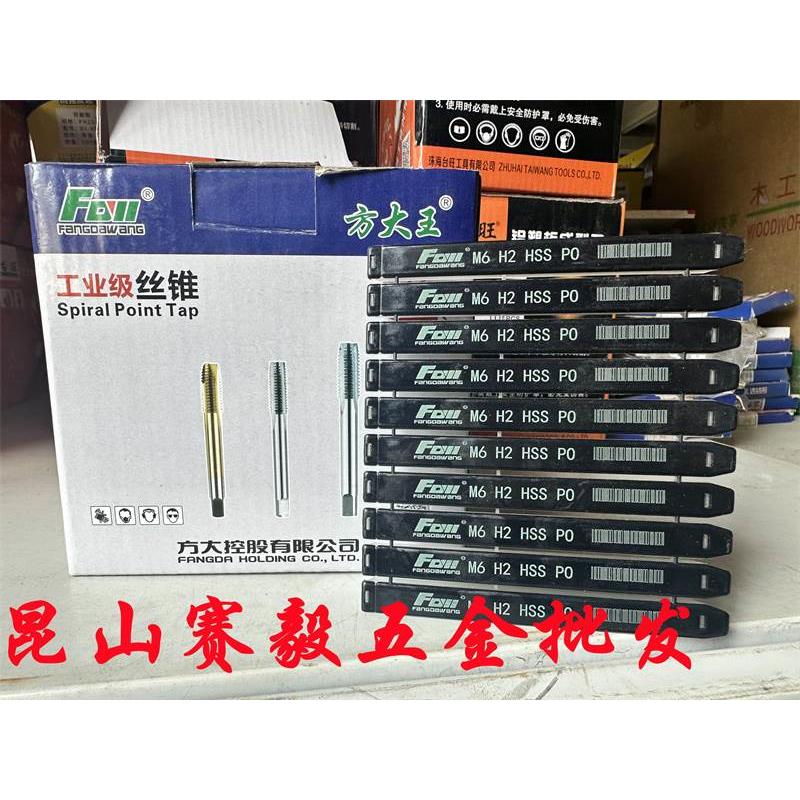 方大王工业级丝锥 铜铁铝专用丝攻 先端攻丝钻头功丝M3-M5-M6 M12