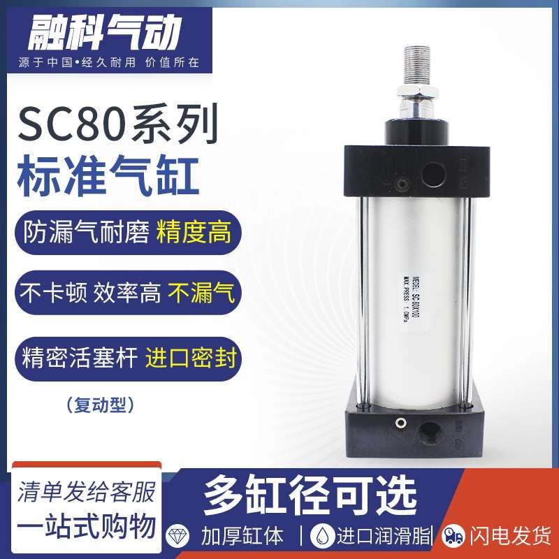 SC标准气缸SC80*25X50X100X150X200X175X300X400X500X600X1000-S