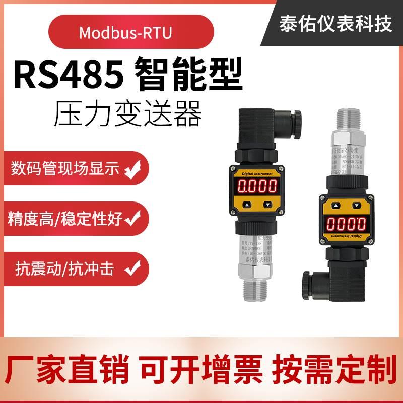 RS485智能通讯数显压力变送器 Modbus RTU 485智能不锈钢压力传感