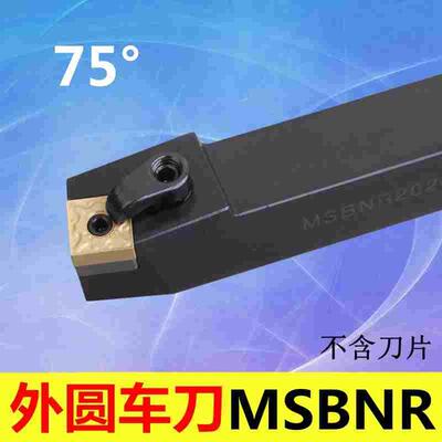 数控75度外圆车刀MSBNR MSBNL 2525M15 3232P15 3232P19 4040R19