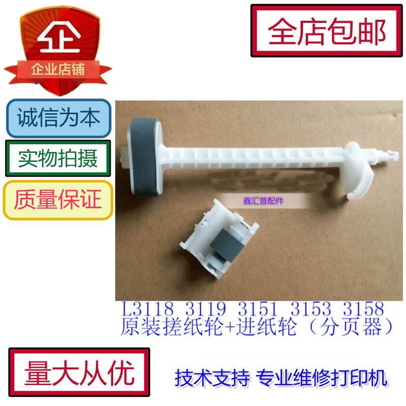 爱普生 L3115 3117 L3118 3119搓纸轮  打印机进纸轮 分页轮 器