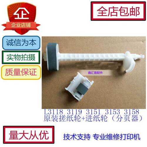 爱普生 L3115 3117 L3118 3119搓纸轮  打印机进纸轮 分页轮 器
