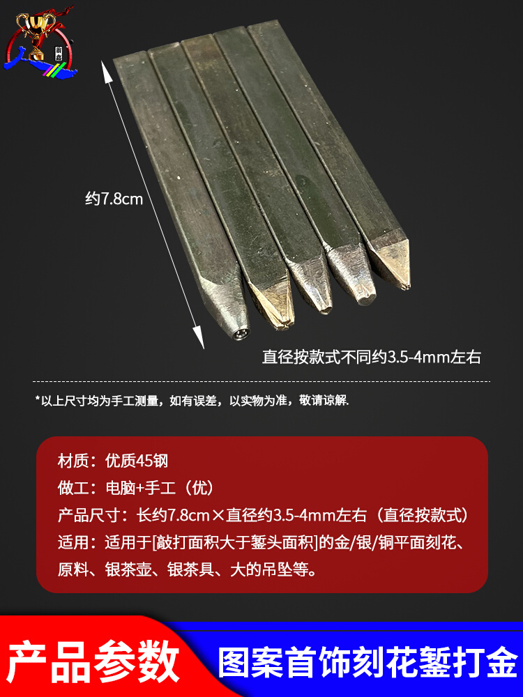 爱心卡地刻花錾 錾刻刀幸运草笑脸符号图案首饰刻花刀亚打金工具