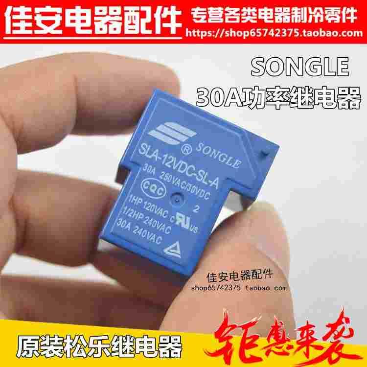 4脚SLA- 12VDC-SL-A12V30A T90松乐功率继电器空调继电器