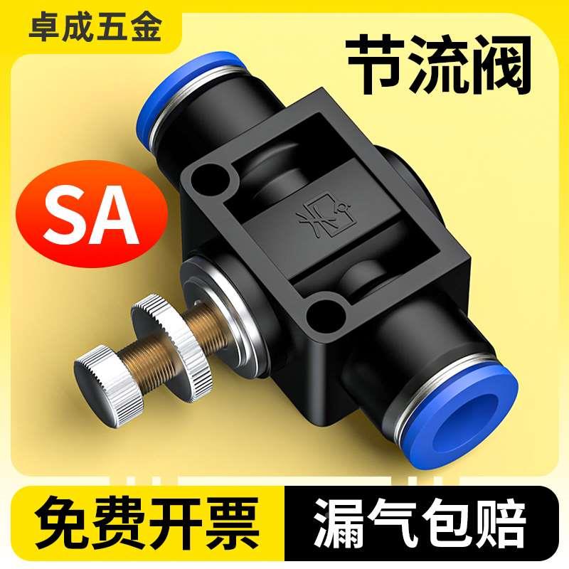 节流阀气动气压调节阀气体流量控制阀气管调气阀开关管道SA-4/6/8