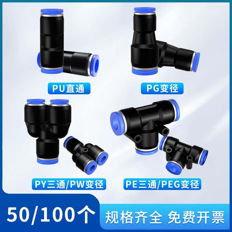 气管快速接头高压软管气动快插PU直通PG变径T Y型三通4 6 8 10mm