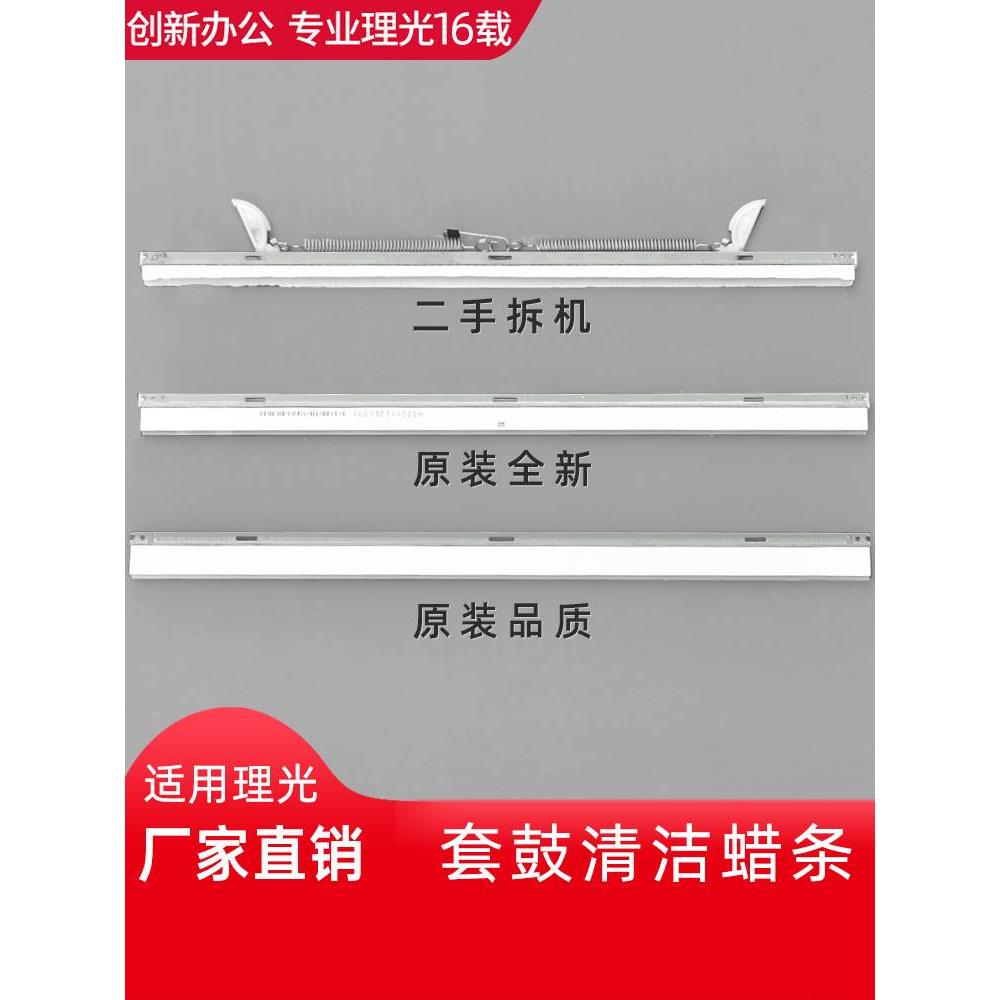 理光MP C3003 C3503 C4503 C5503 C6003套鼓蜡条润滑清洁腊条