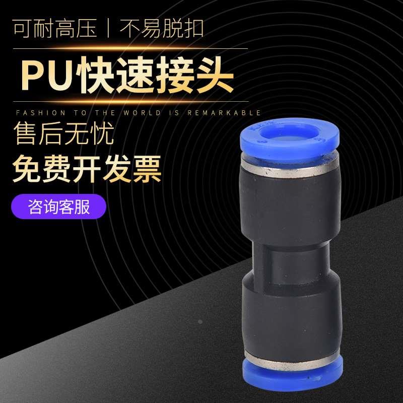 气动快速插接头PU-4 6 8 10 12 14 16气管直通对接头高压管空压管