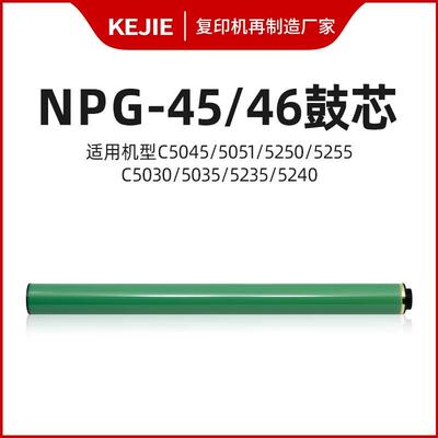 佳能5035/5045/5051复印机感光鼓5235/5240/5250/5255鼓芯