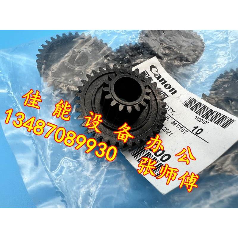 全新原装佳能adv8505 8595 8585显影仓 驱动齿轮 显影器 粉仓齿轮