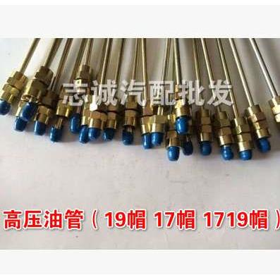 输油泵高压油管通用直条17小帽 19大帽 1719大小帽