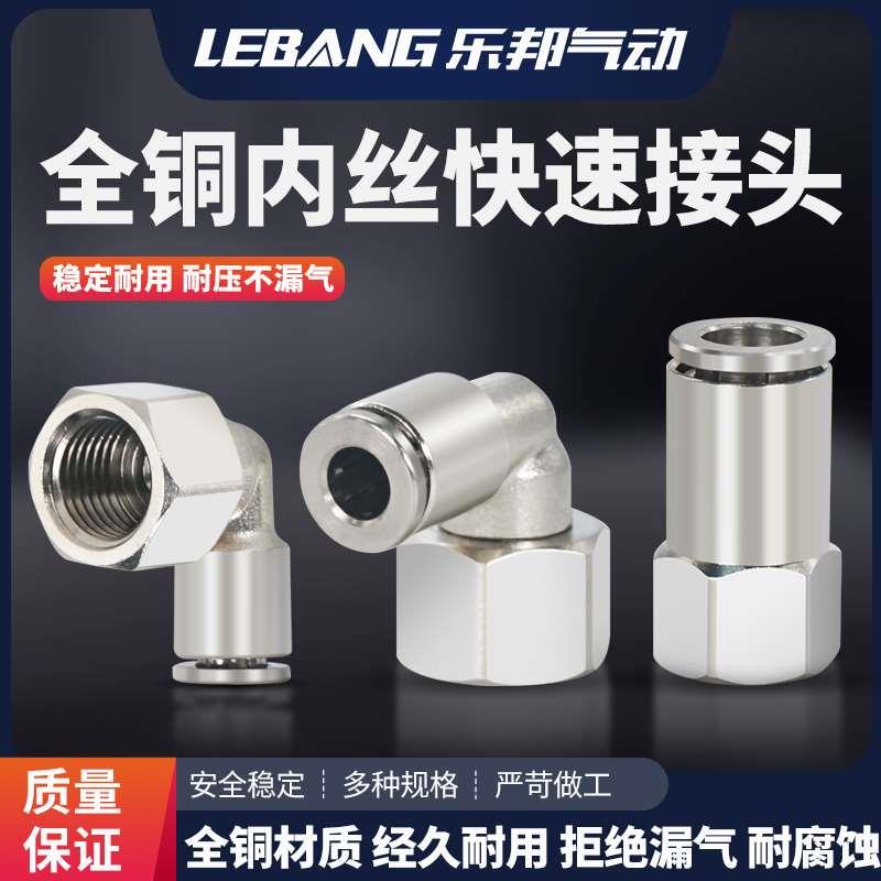 全铜内螺纹气管快速弯接头PCF内丝快插PLF6/8/10/12-01/02/03/04