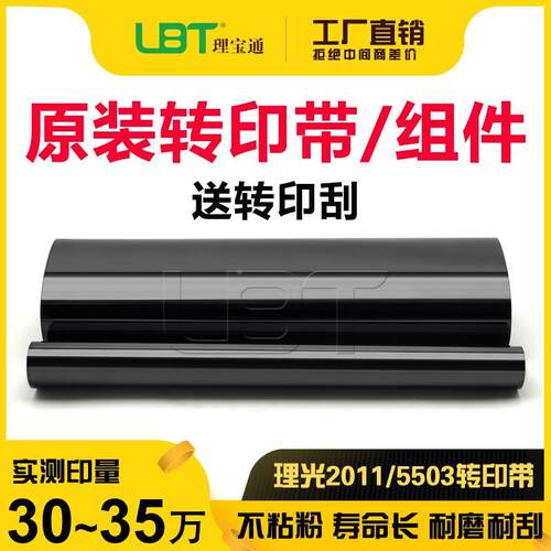理光IMC C 2000 2500 3000 3500 4500 6000转印带MC 2001皮膜组件