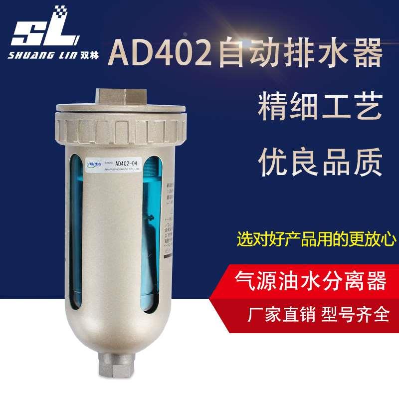 空压机自动排水器AD402-04 1/2 4分口径末端自动排水阀油水分离器