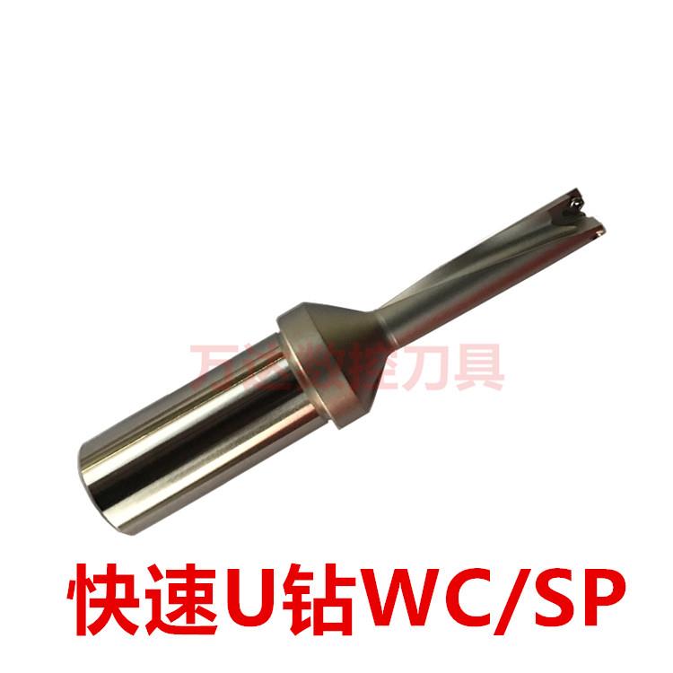U钻 快速钻头 暴力钻 喷水钻WC SP刀片2D倍径 3D倍径14-68mm包邮