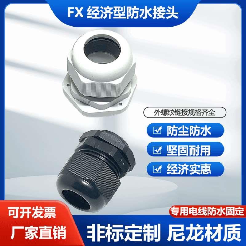 塑料ZJFX-M型防水接头穿线防水连接器电缆固定头防水堵头塑接头