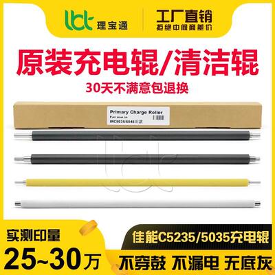 佳能C 5030 5035 5045 5051 5235 5240 5250 5255充电辊 清洁绵棍