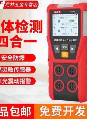 优利德UT334F四合一气体检测仪一氧化碳氧气可燃有毒有害浓度报警