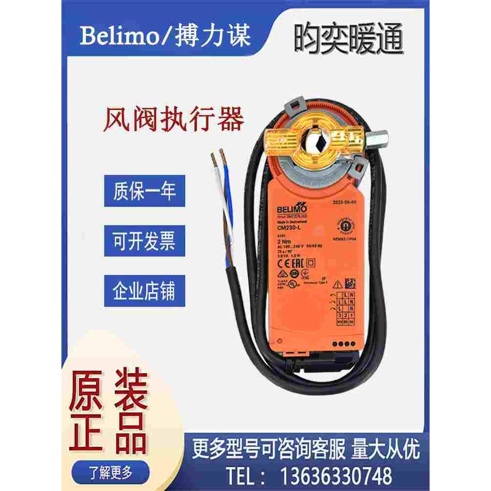 原装搏力谋CM230-R/CM230-L代替CMU230开关型电动风阀执行器2NM