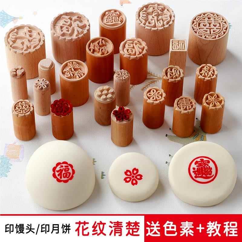 烘焙点红印章小号喜字花样印花木制福字糕点中式模具凸印馒头新年图片
