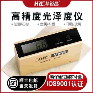 HRC光泽度仪测光仪光泽度计油墨瓷砖涂料亮度测量仪测试亮度