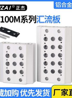 电磁阀集成底座汇流板7V100M//4/5/6/8/9/7/10/11F位联