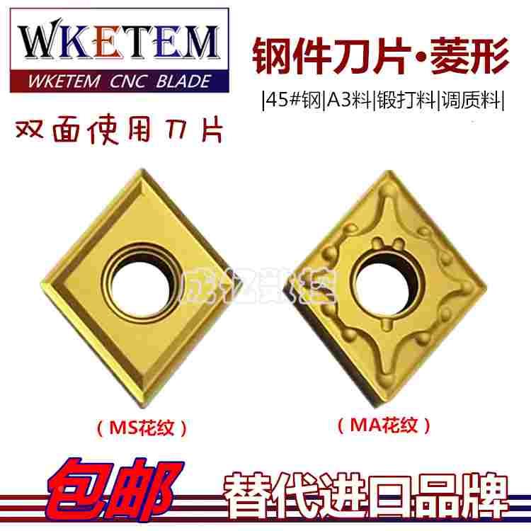 WKETEM数控刀片菱形CNMG120404/08-MA MS锻打45#钢A3料替UE6020