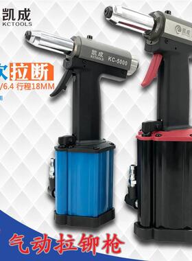 台湾凯成气动液压拉铆枪 拉钉枪 铆钉机气动抽芯铆钉枪Z5000 6400
