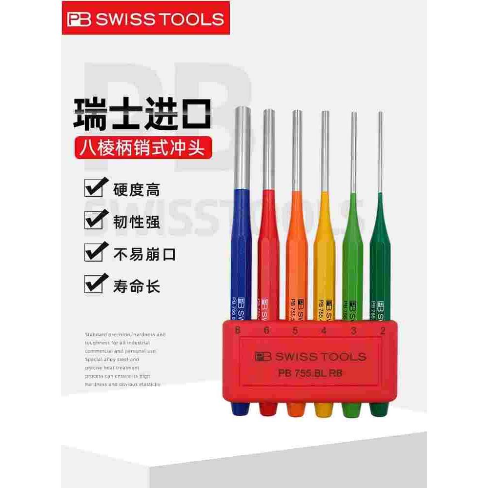 瑞士进口PB圆柱冲边冲套装敲击实心销冲定位圆凿子模具冲针顶出冲