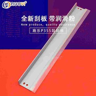 p355d m355df p455 兼容 鼓刮板 p355 m455df 清洁刮板 富士施乐