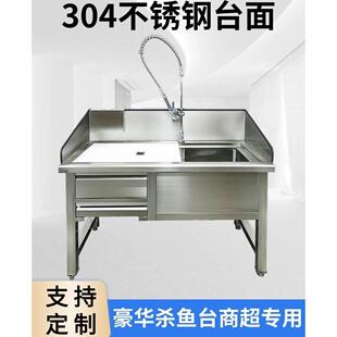 杀鱼台商用超市不锈钢鱼台工作台鸡鸭宰杀台剁鱼台水池一体操作台