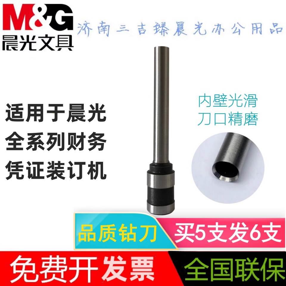晨光装订机钻刀AEQ-96713 96712 96774 96714凭证打孔刀头钻头