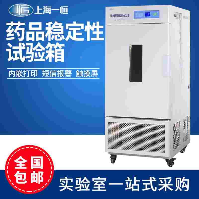 上海一恒综合药品稳定性试验箱LHH-80SD药品失效评测温度湿度光照