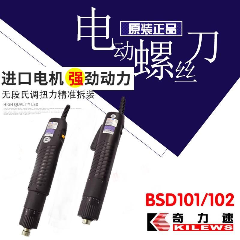 奇力速原装电动螺丝刀电批BSD-101 BSD-102 比速迪小尖兵电动起子