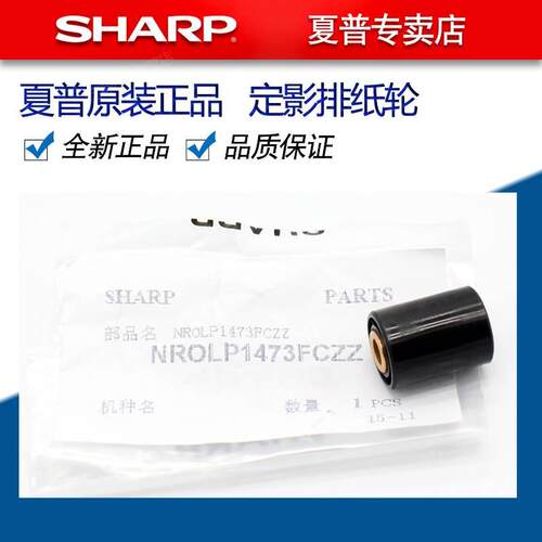 夏普MX 350 450 3511 4511 3512 4512 U N 定影 出纸轮 排纸 辊轮