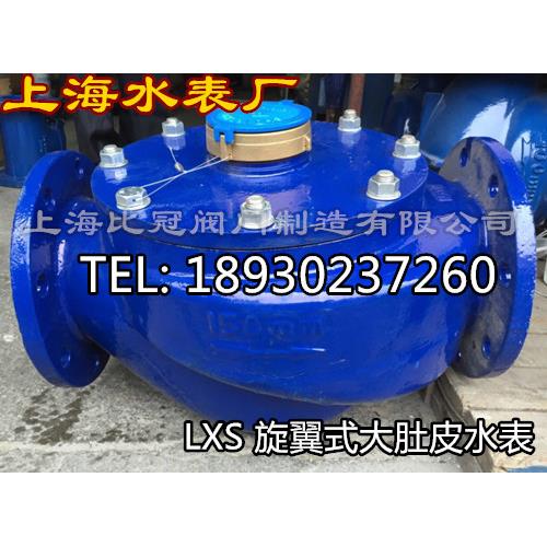 上海水表厂LXS-100E水平旋翼式湿式水表法兰 大肚皮水表DN100 150