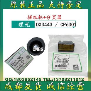 基士得耶CP6301 3344搓纸轮 6302 3442 分页器 6303理光3443 原装