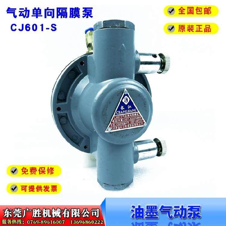 原装正品 金长江 QDM-CJ601气动 单向 双向 隔膜泵自动水墨油墨泵