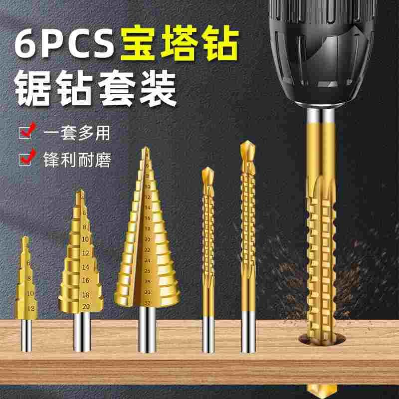 高速钢4241镀钛阶梯钻套装钻头6pcs宝塔钻木工拉槽锯钻组合