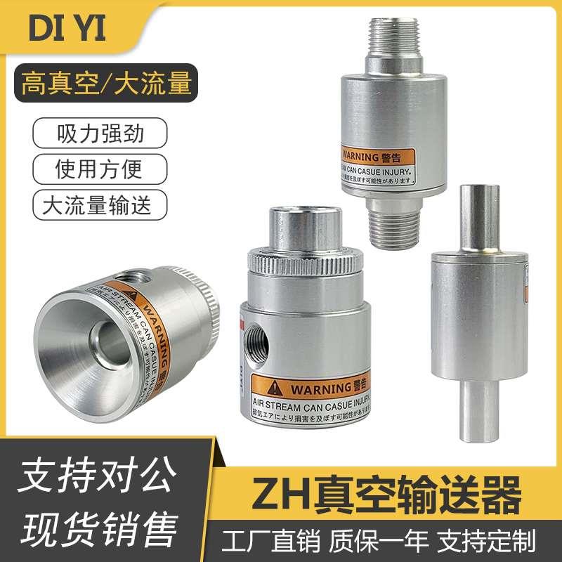 真空输送器空气放大器气力输送气动上料吸料ZH10/20/30/40-B-X185