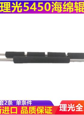 全新 理光DD5450C 5440C 5441 基士得耶 CP 7400C 7450C 海绵辊